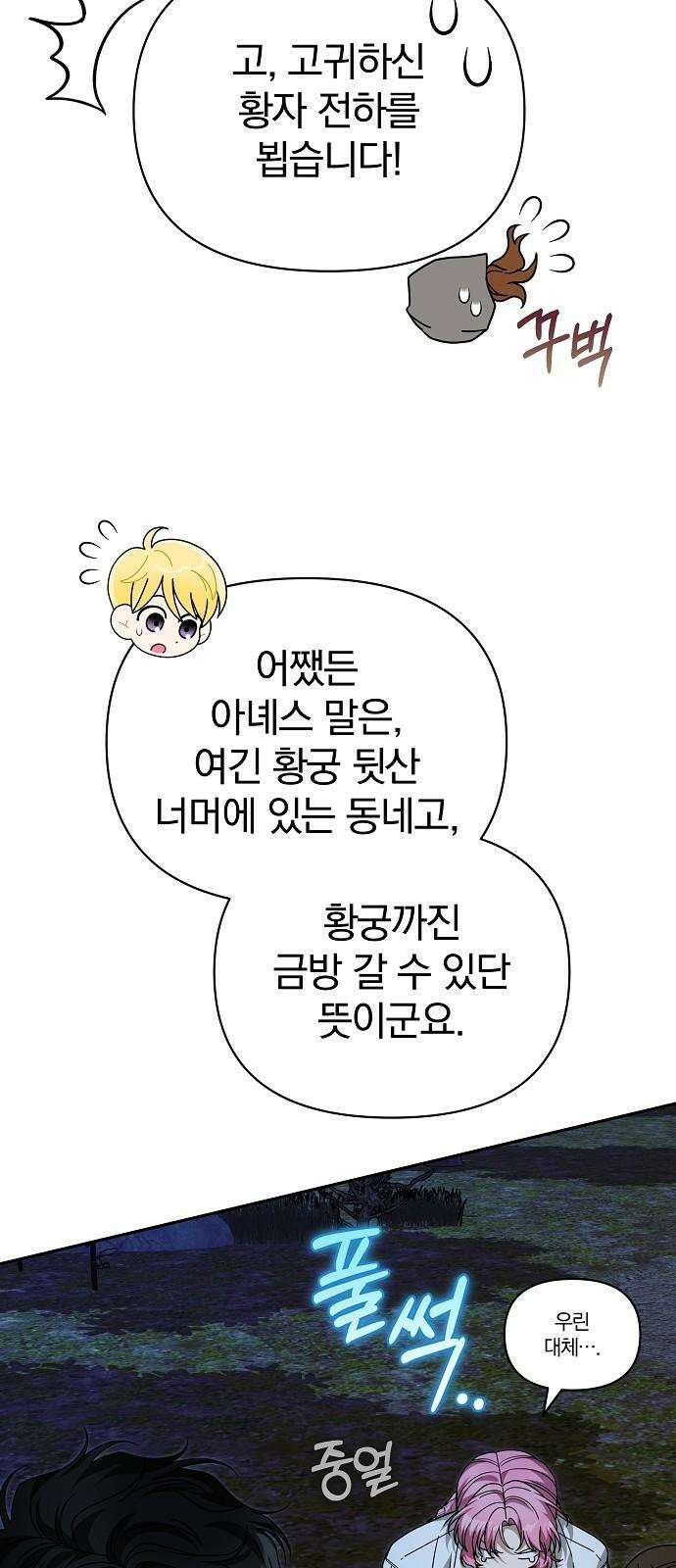 서브 남주가 파업하면 생기는 일 83화 73