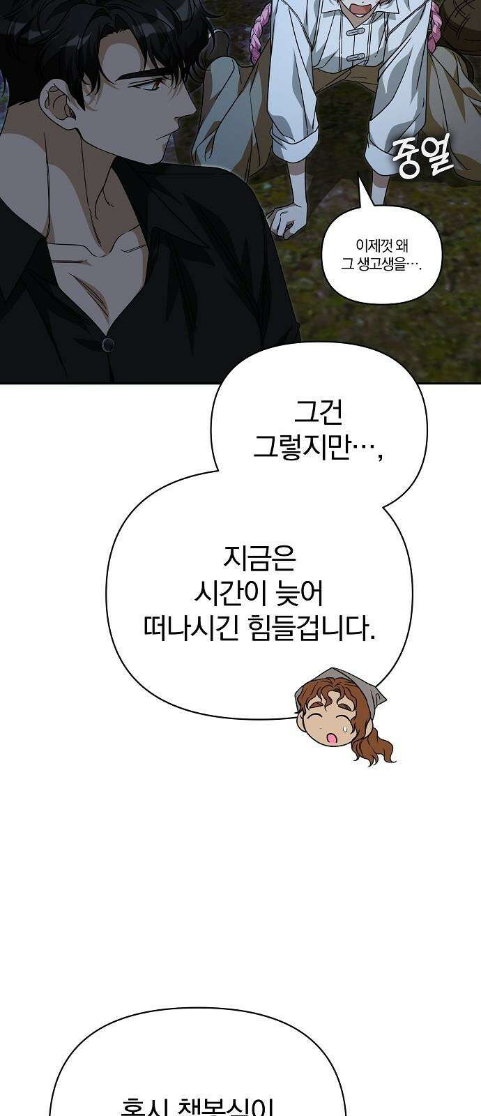 서브 남주가 파업하면 생기는 일 83화 74