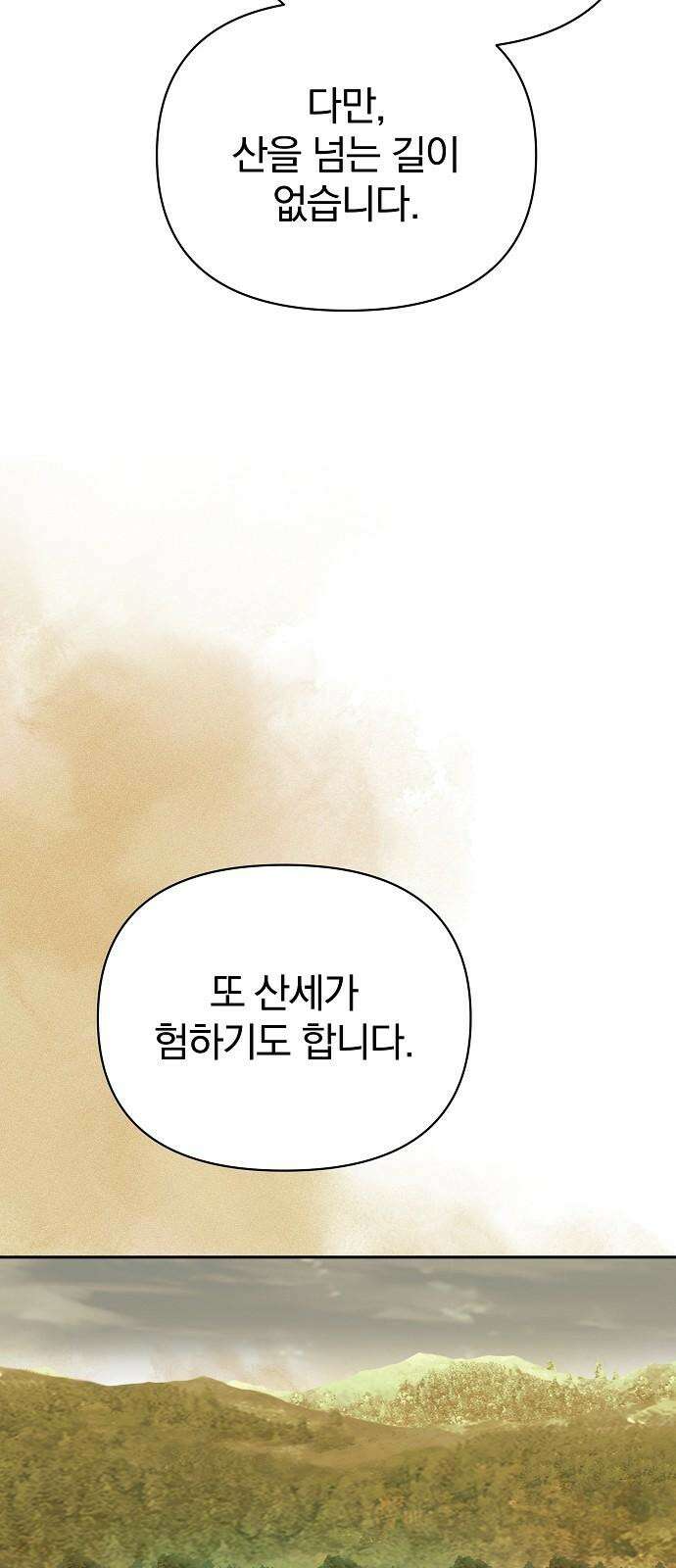 서브 남주가 파업하면 생기는 일 83화 76
