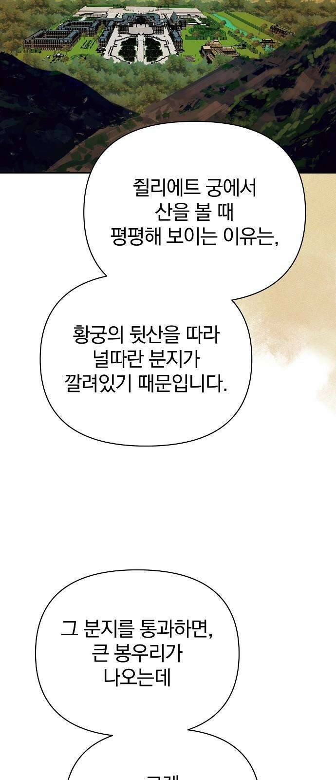 서브 남주가 파업하면 생기는 일 83화 77