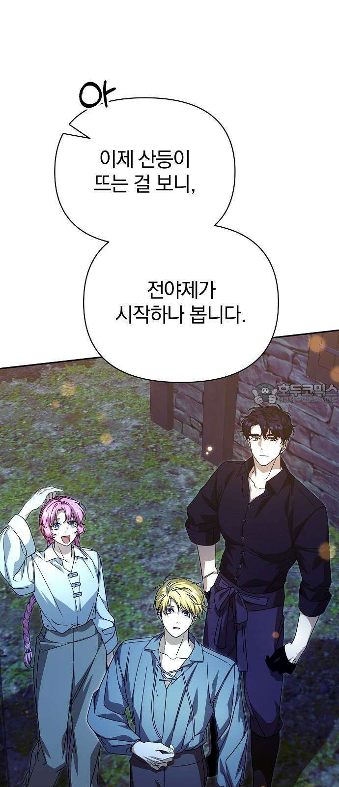 서브 남주가 파업하면 생기는 일 83화 84