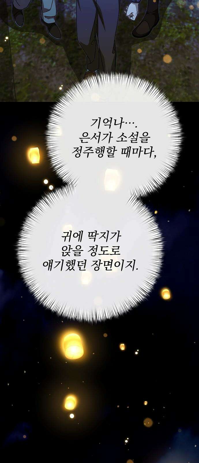 서브 남주가 파업하면 생기는 일 83화 85