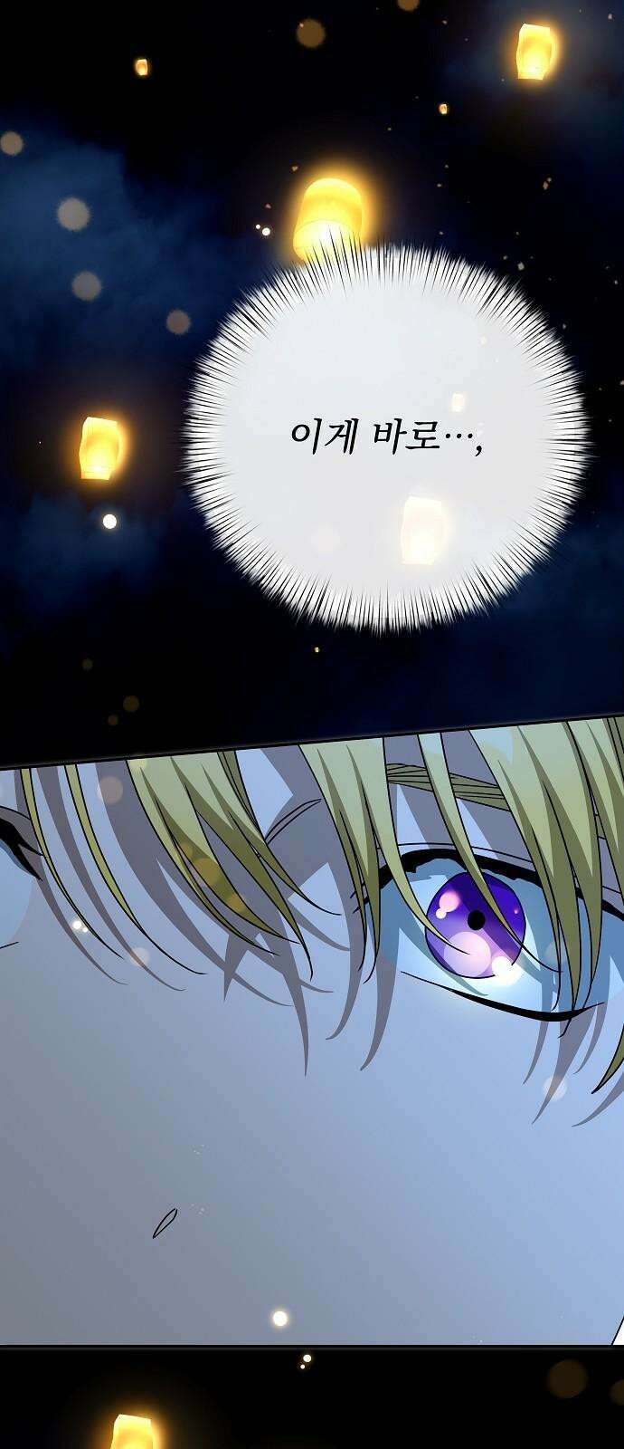 서브 남주가 파업하면 생기는 일 83화 86