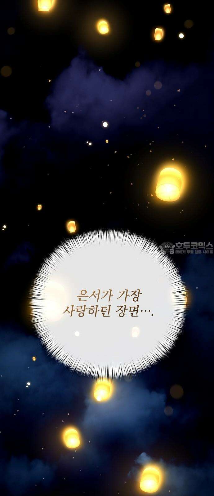 서브 남주가 파업하면 생기는 일 83화 87