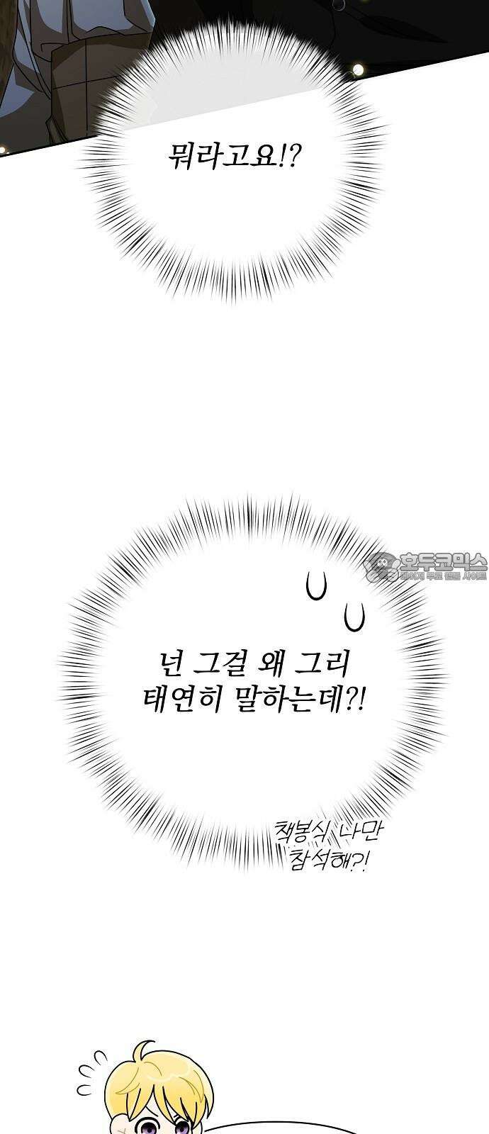 서브 남주가 파업하면 생기는 일 83화 93