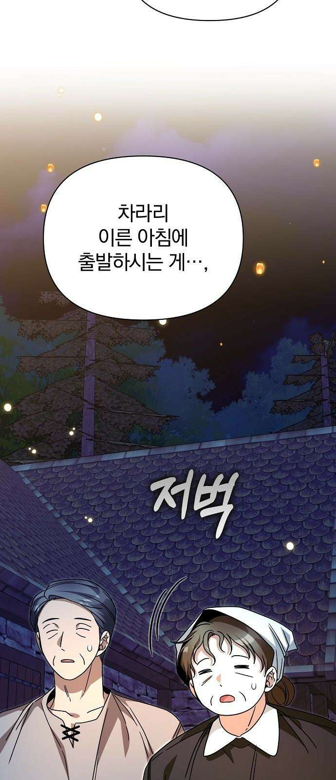 서브 남주가 파업하면 생기는 일 83화 95