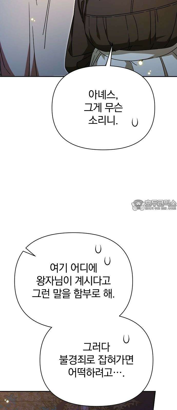 서브 남주가 파업하면 생기는 일 83화 96