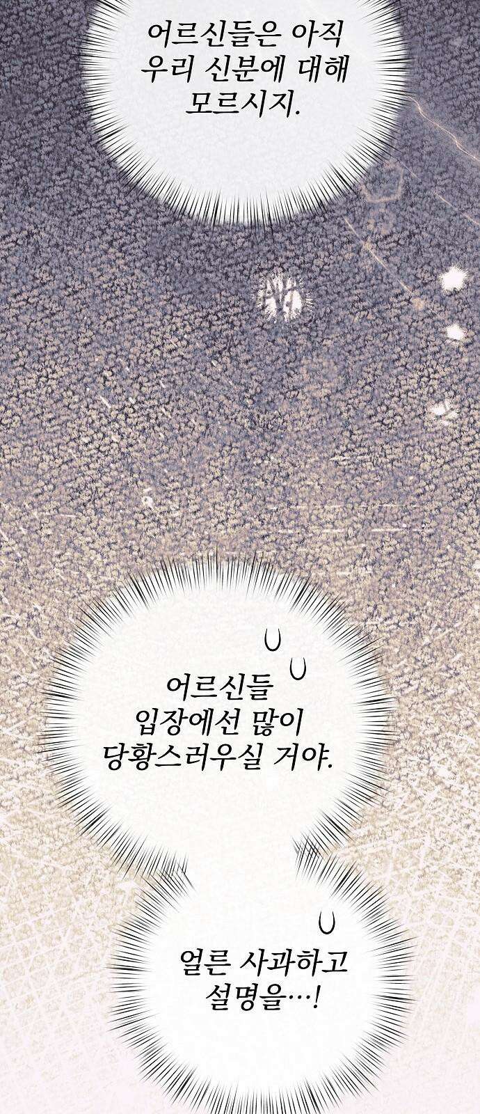 서브 남주가 파업하면 생기는 일 83화 98
