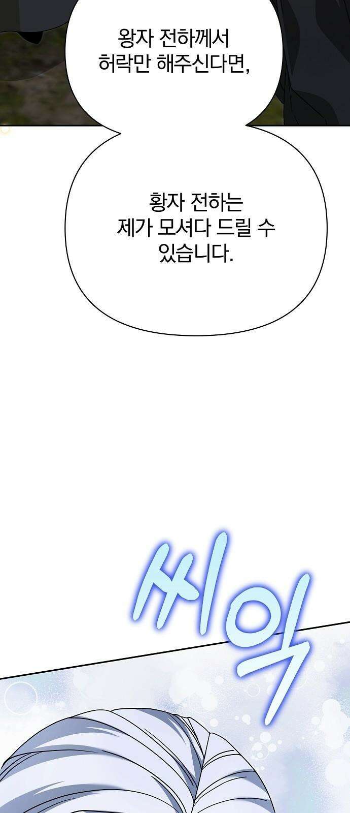 서브 남주가 파업하면 생기는 일 83화 101