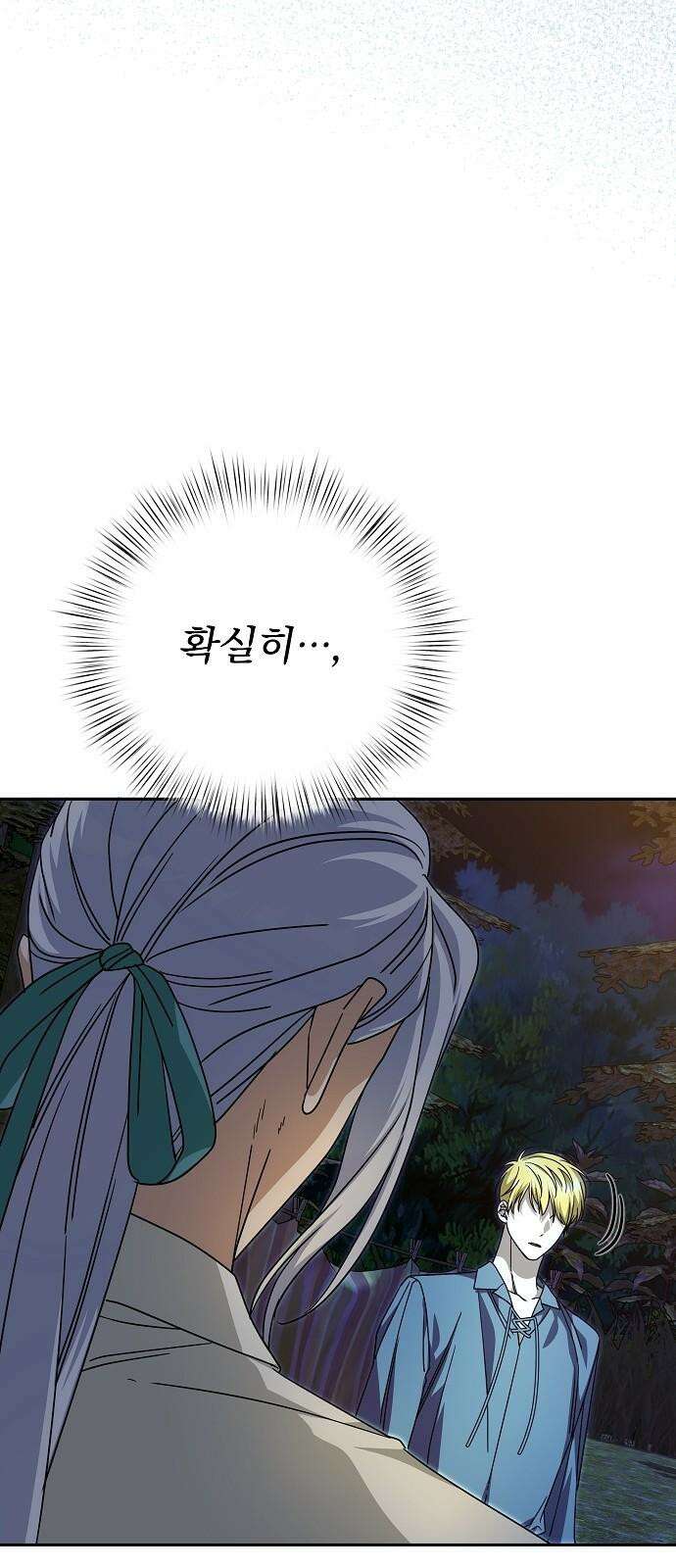 서브 남주가 파업하면 생기는 일 83화 103