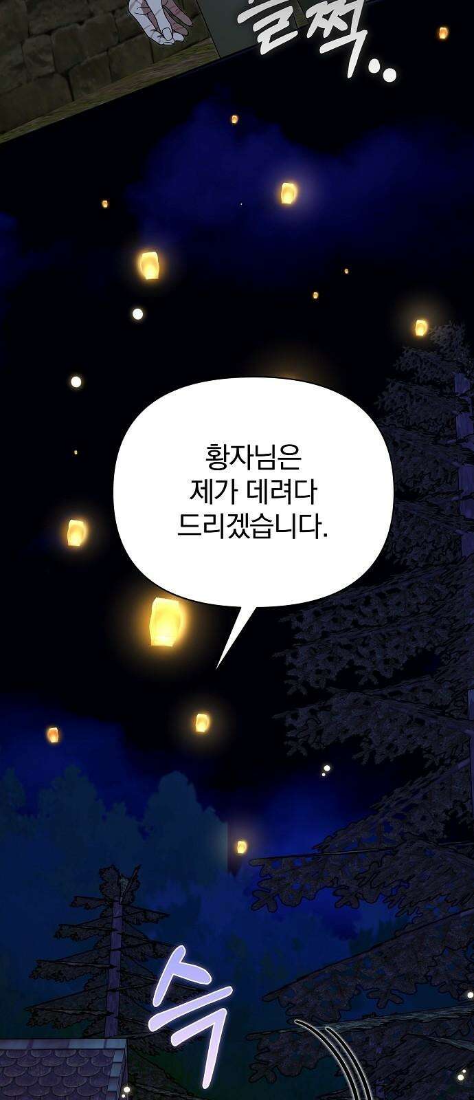 서브 남주가 파업하면 생기는 일 83화 110