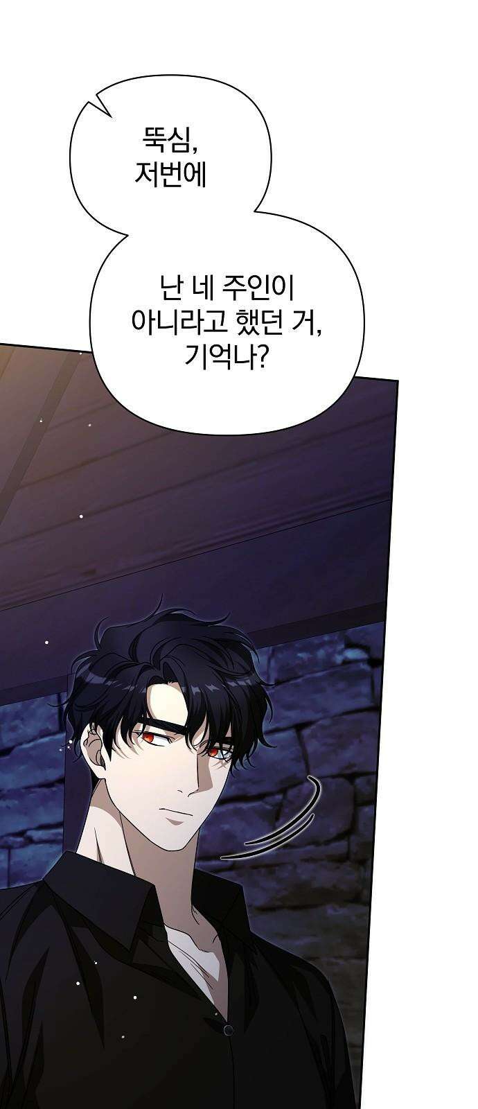 서브 남주가 파업하면 생기는 일 83화 113