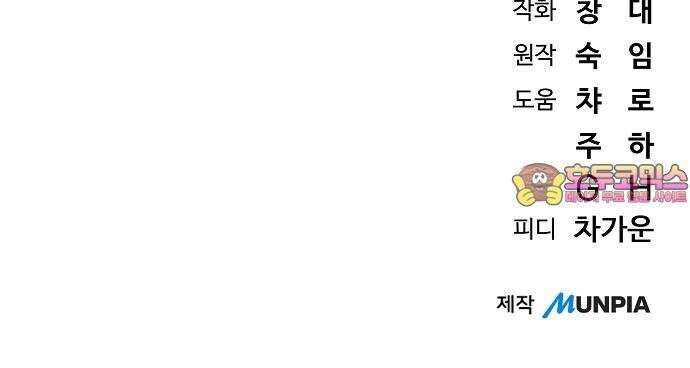 서브 남주가 파업하면 생기는 일 83화 117