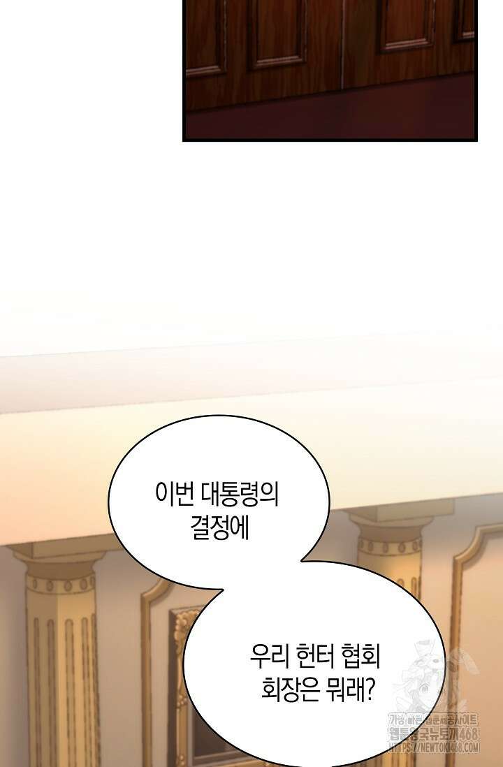 마왕 어플로 S급 헌터가 되었습니다 134화 2