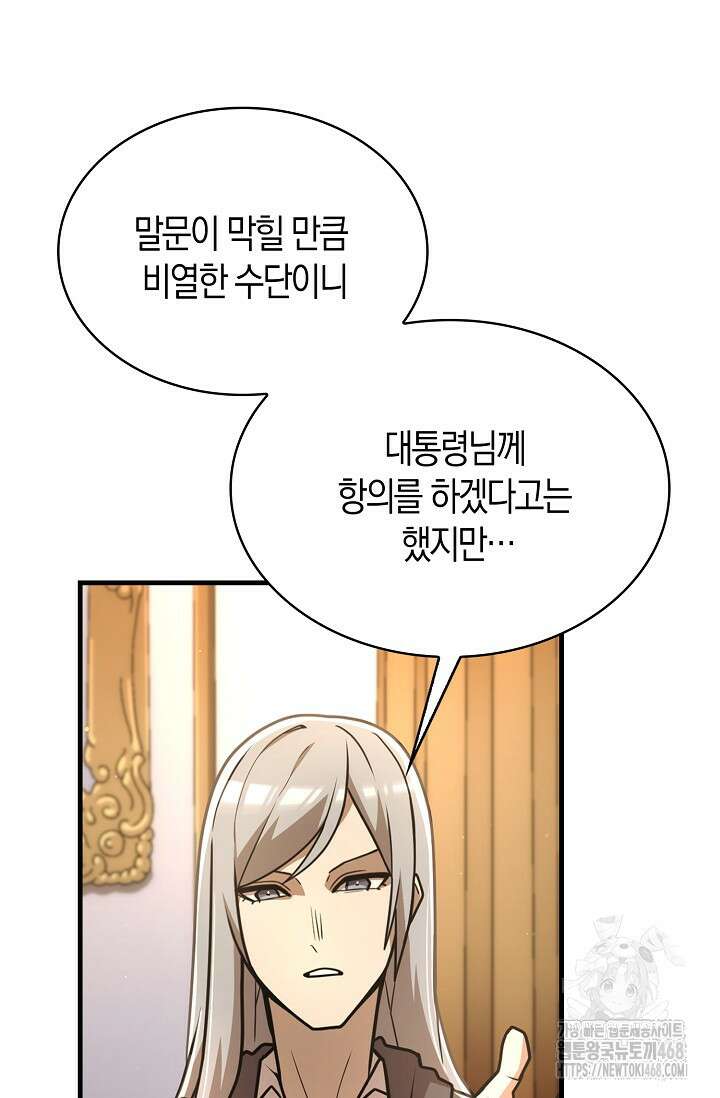 마왕 어플로 S급 헌터가 되었습니다 134화 4