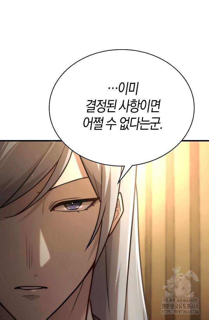 마왕 어플로 S급 헌터가 되었습니다 134화 6