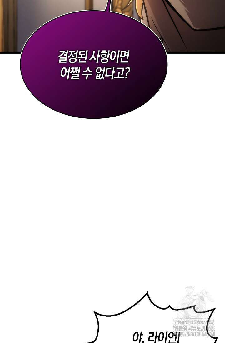 마왕 어플로 S급 헌터가 되었습니다 134화 8