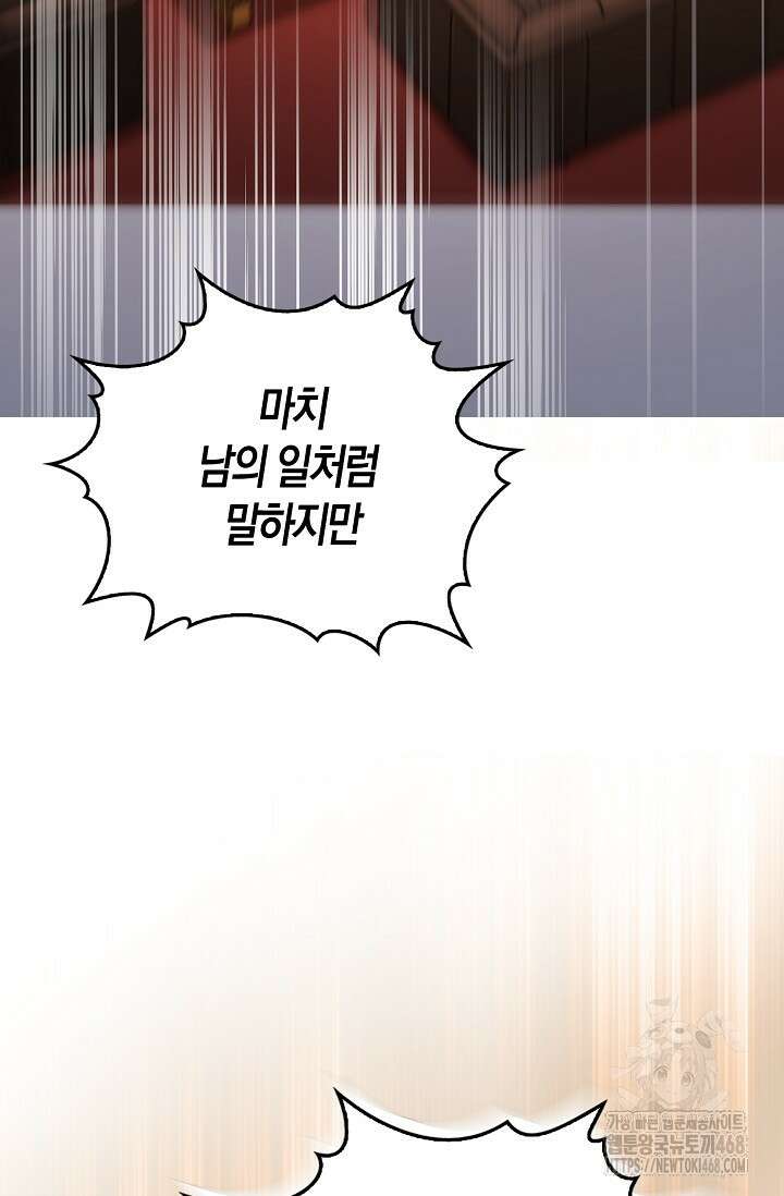 마왕 어플로 S급 헌터가 되었습니다 134화 10