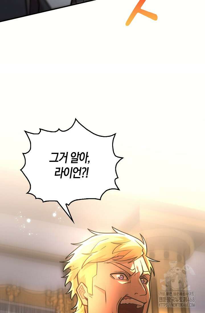 마왕 어플로 S급 헌터가 되었습니다 134화 12