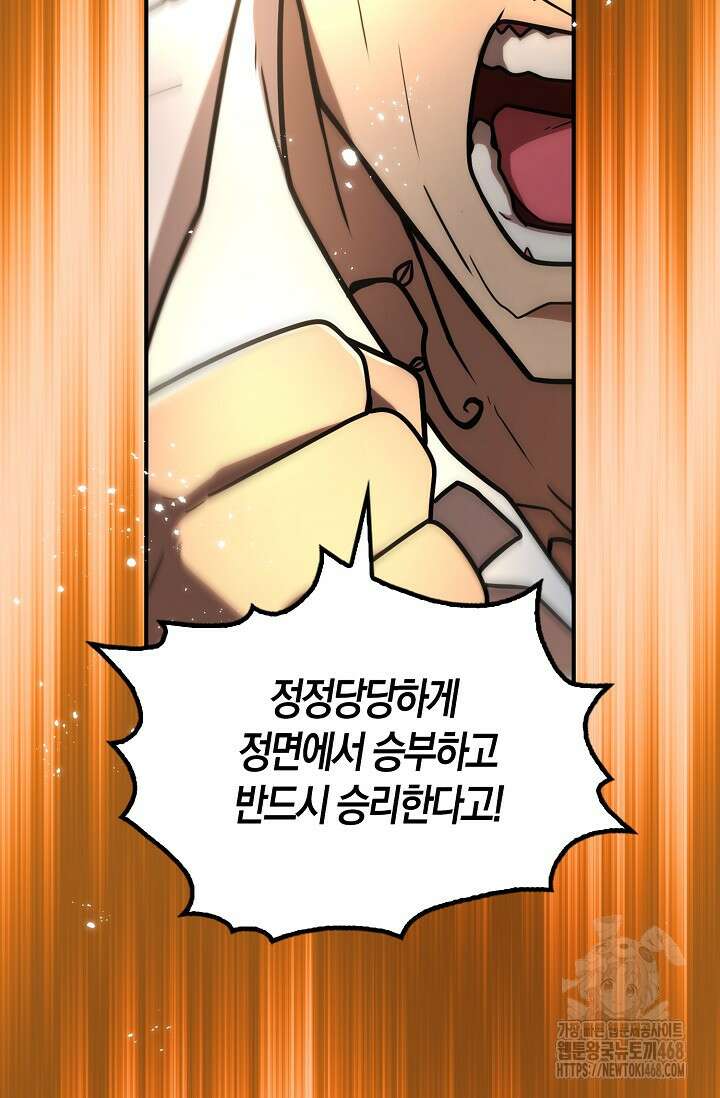마왕 어플로 S급 헌터가 되었습니다 134화 15