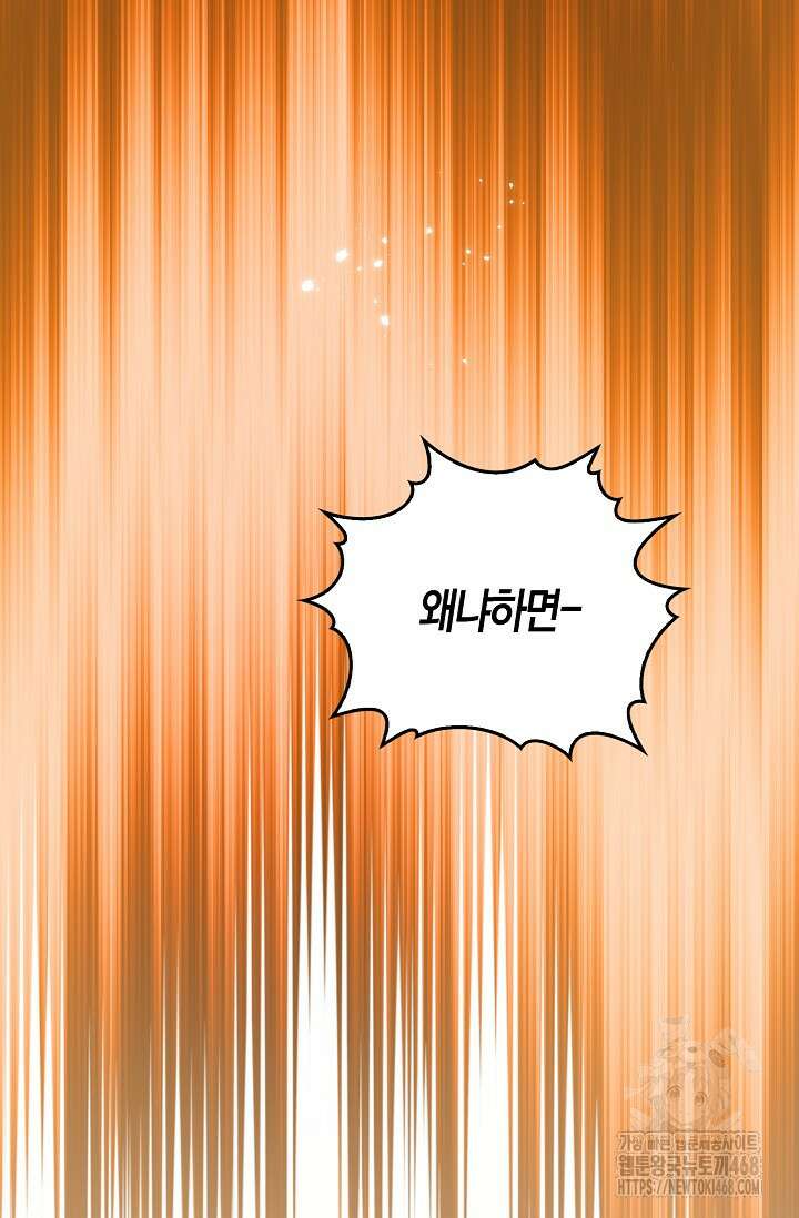 마왕 어플로 S급 헌터가 되었습니다 134화 16
