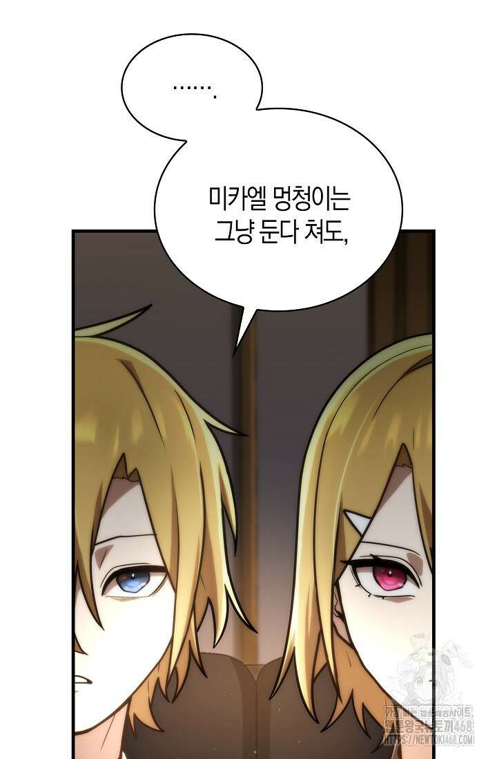 마왕 어플로 S급 헌터가 되었습니다 134화 21