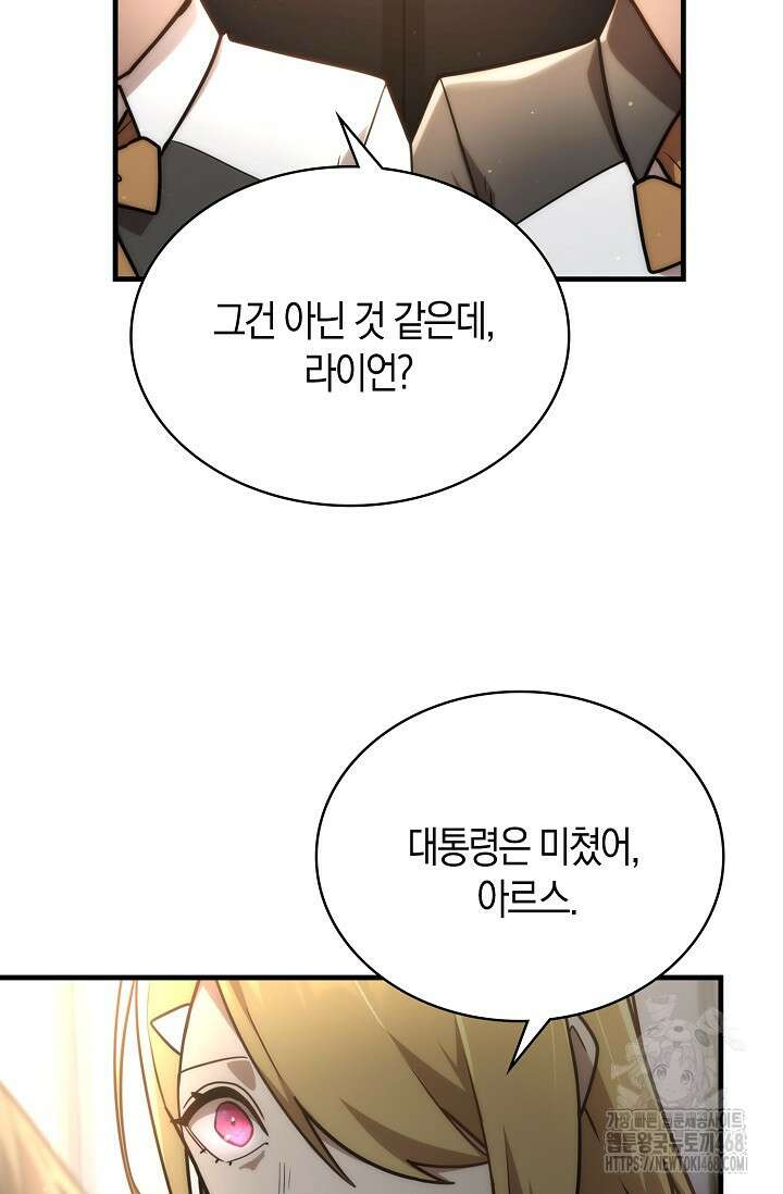 마왕 어플로 S급 헌터가 되었습니다 134화 22