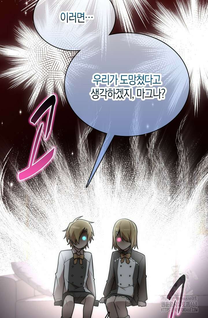 마왕 어플로 S급 헌터가 되었습니다 134화 25