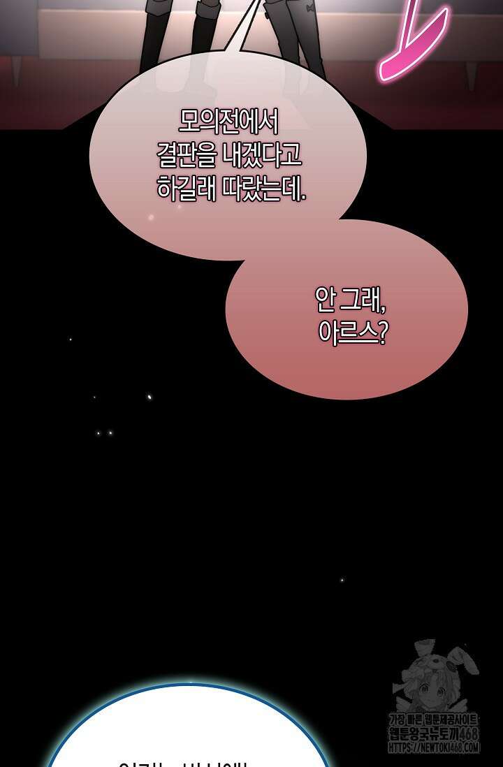 마왕 어플로 S급 헌터가 되었습니다 134화 26