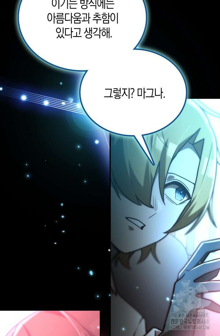 마왕 어플로 S급 헌터가 되었습니다 134화 27