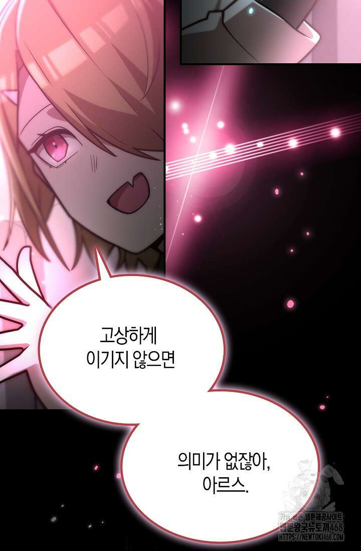 마왕 어플로 S급 헌터가 되었습니다 134화 28