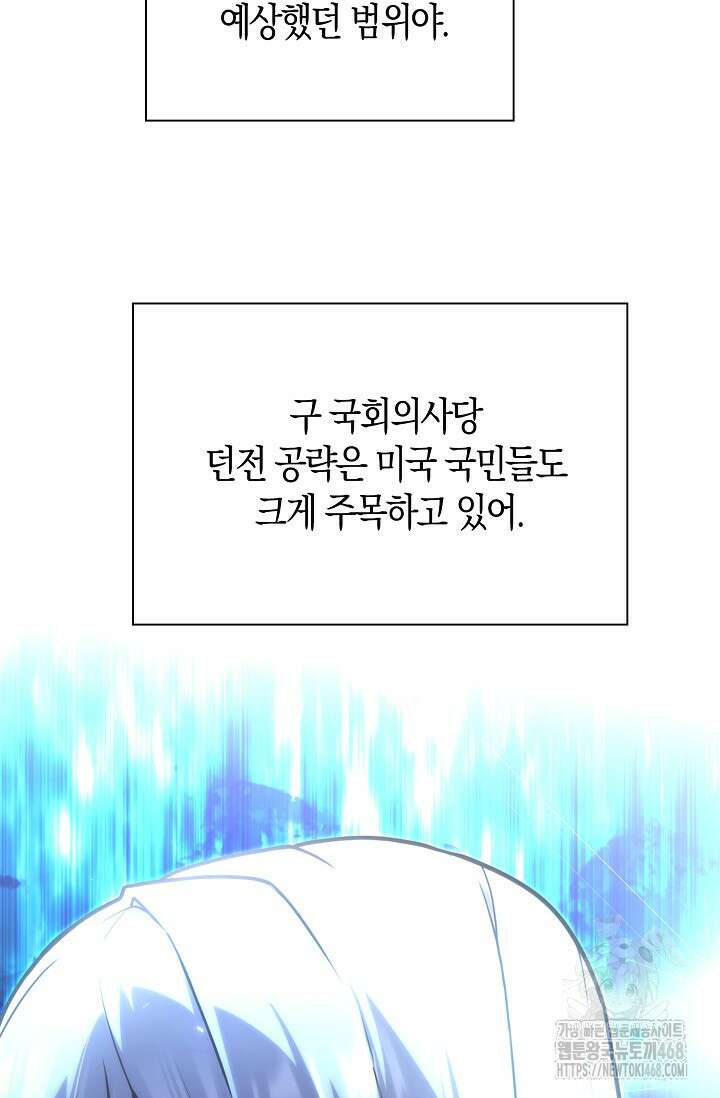 마왕 어플로 S급 헌터가 되었습니다 134화 33