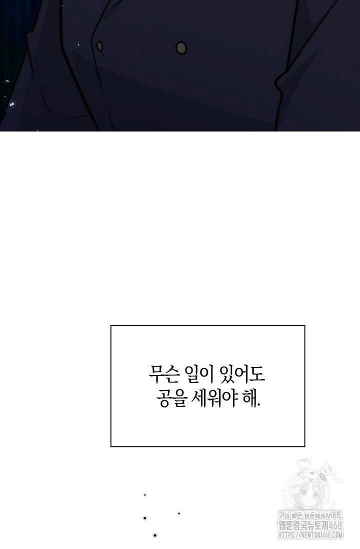마왕 어플로 S급 헌터가 되었습니다 134화 35
