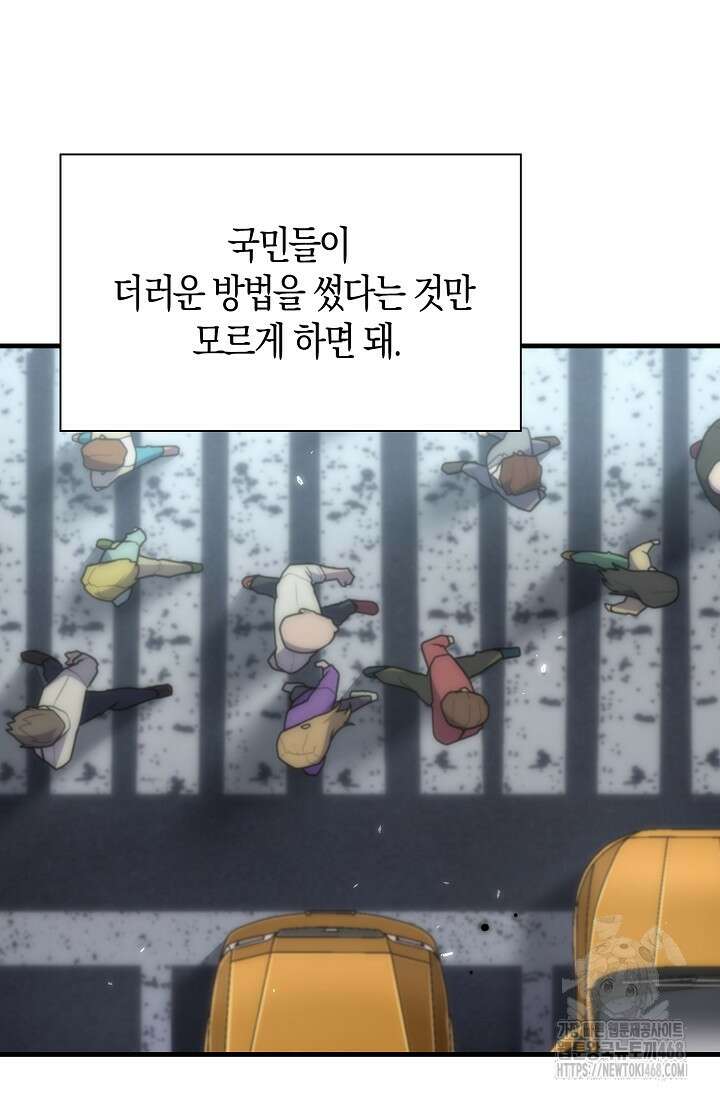 마왕 어플로 S급 헌터가 되었습니다 134화 36