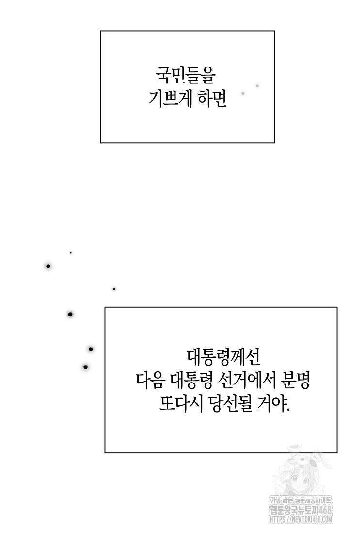 마왕 어플로 S급 헌터가 되었습니다 134화 37