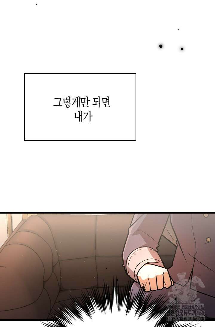 마왕 어플로 S급 헌터가 되었습니다 134화 38
