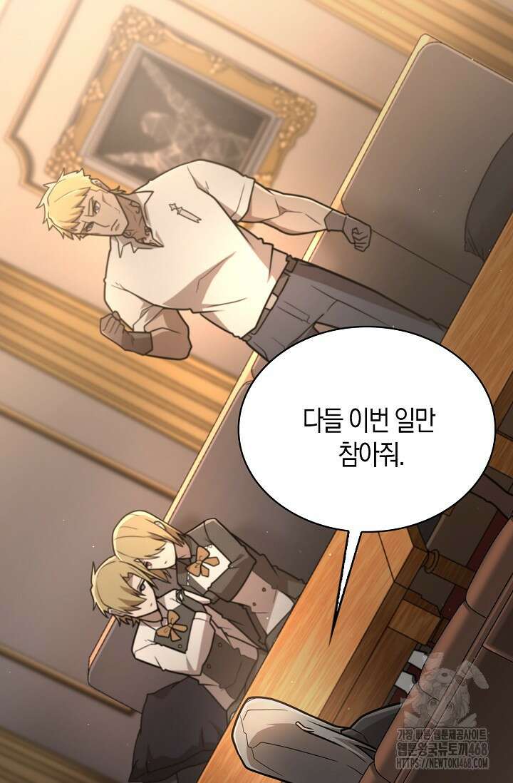 마왕 어플로 S급 헌터가 되었습니다 134화 40