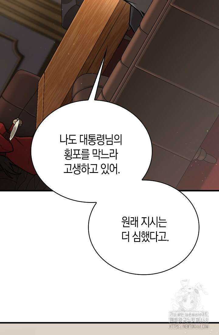 마왕 어플로 S급 헌터가 되었습니다 134화 41