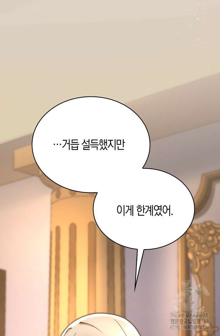 마왕 어플로 S급 헌터가 되었습니다 134화 42