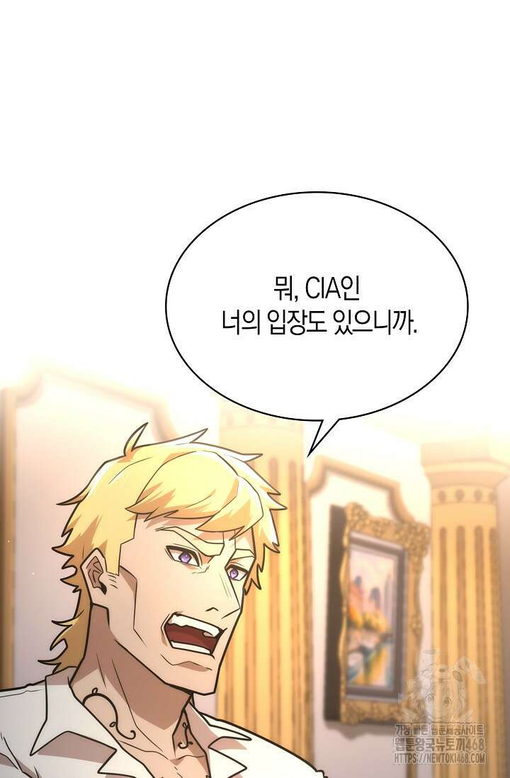 마왕 어플로 S급 헌터가 되었습니다 134화 45