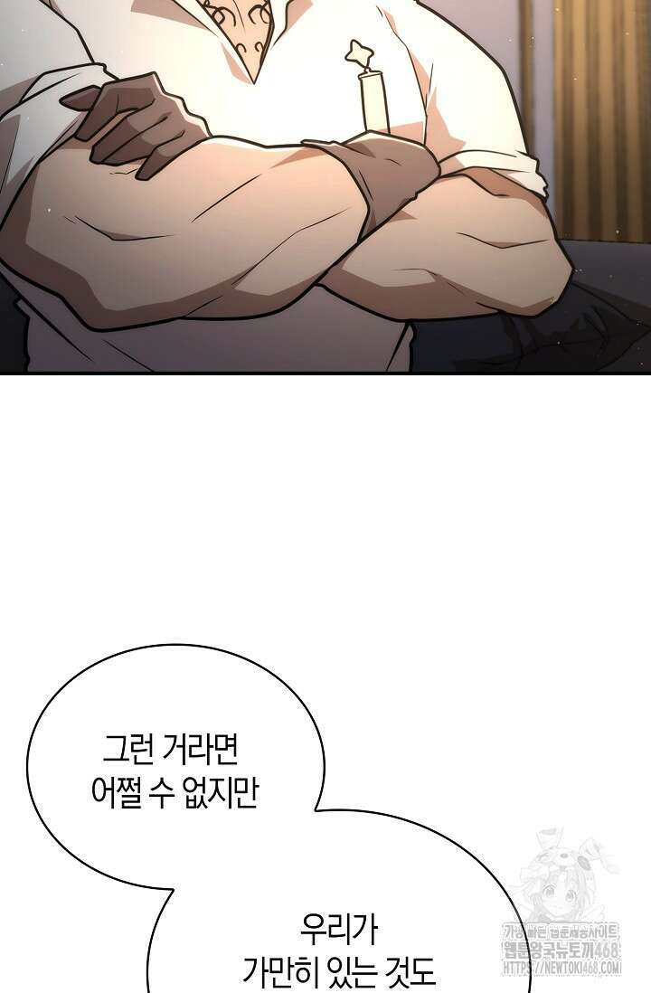 마왕 어플로 S급 헌터가 되었습니다 134화 46