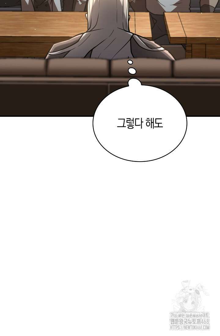 마왕 어플로 S급 헌터가 되었습니다 134화 49