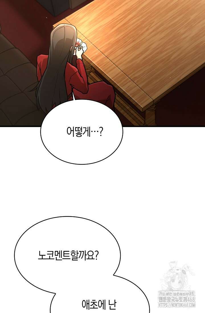 마왕 어플로 S급 헌터가 되었습니다 134화 53