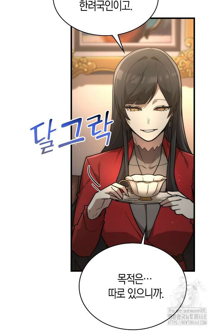 마왕 어플로 S급 헌터가 되었습니다 134화 54