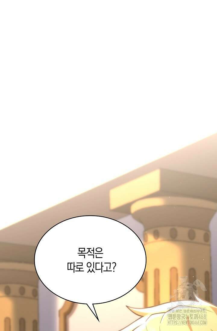 마왕 어플로 S급 헌터가 되었습니다 134화 55