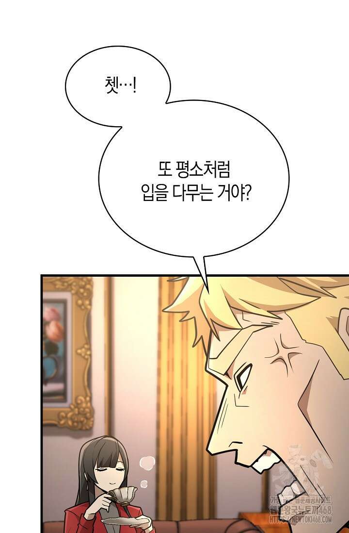 마왕 어플로 S급 헌터가 되었습니다 134화 58