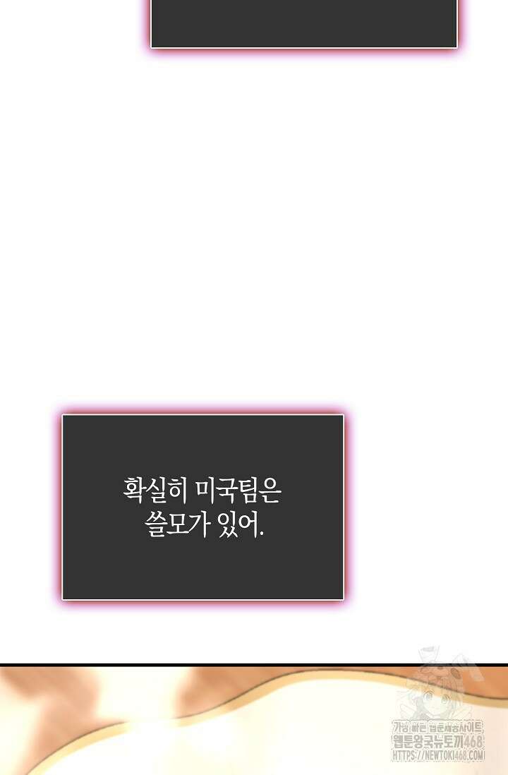 마왕 어플로 S급 헌터가 되었습니다 134화 60