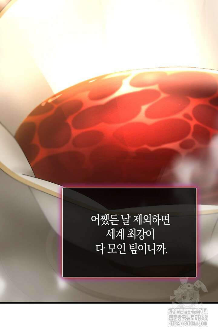 마왕 어플로 S급 헌터가 되었습니다 134화 61