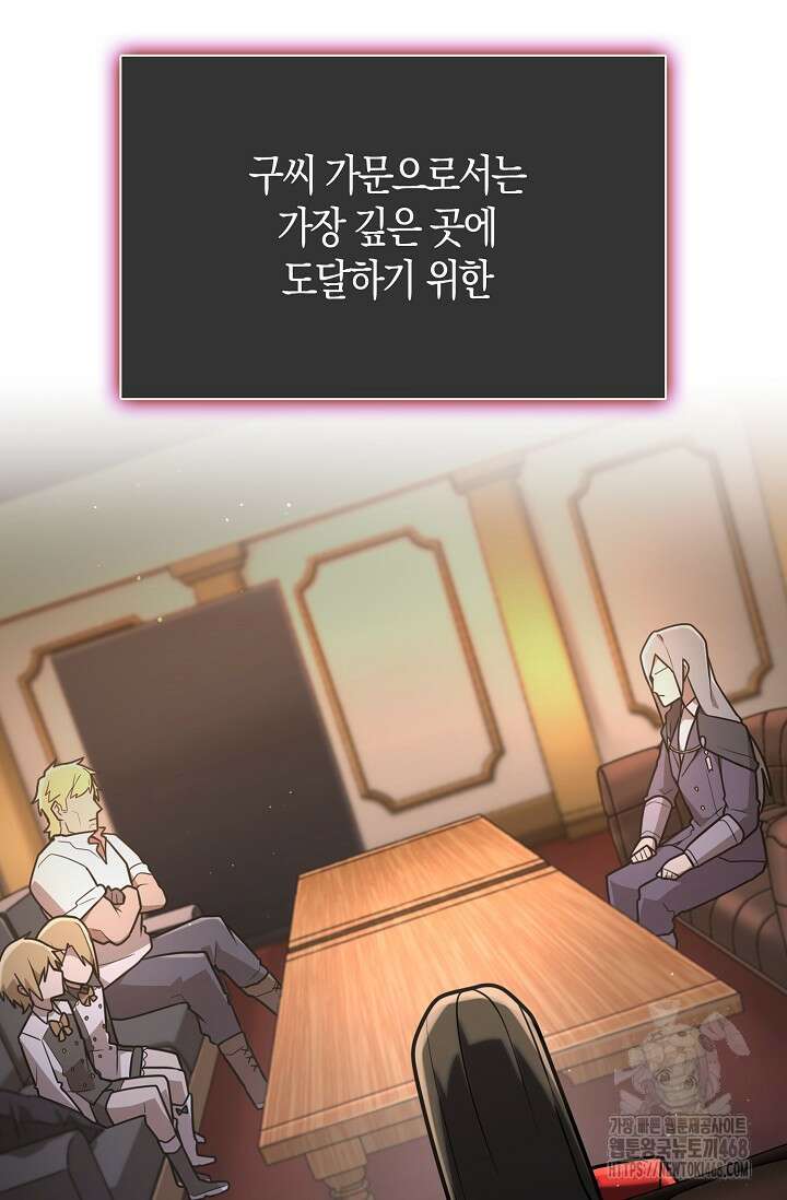 마왕 어플로 S급 헌터가 되었습니다 134화 62