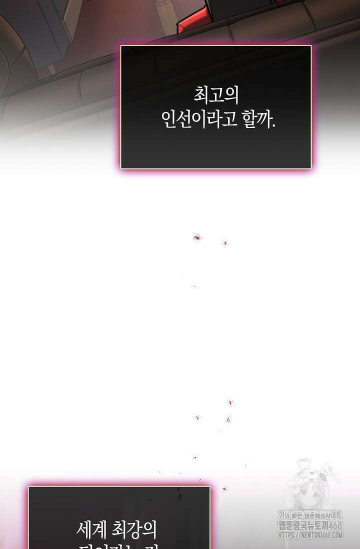 마왕 어플로 S급 헌터가 되었습니다 134화 63